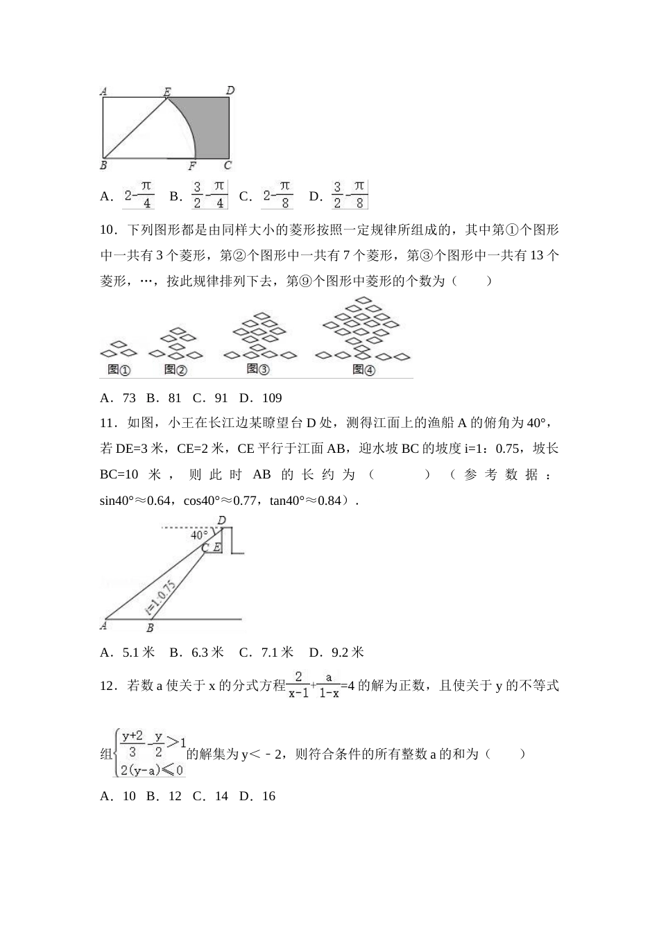 2017年重庆市中考数学试卷(A卷)及答案.doc_第2页