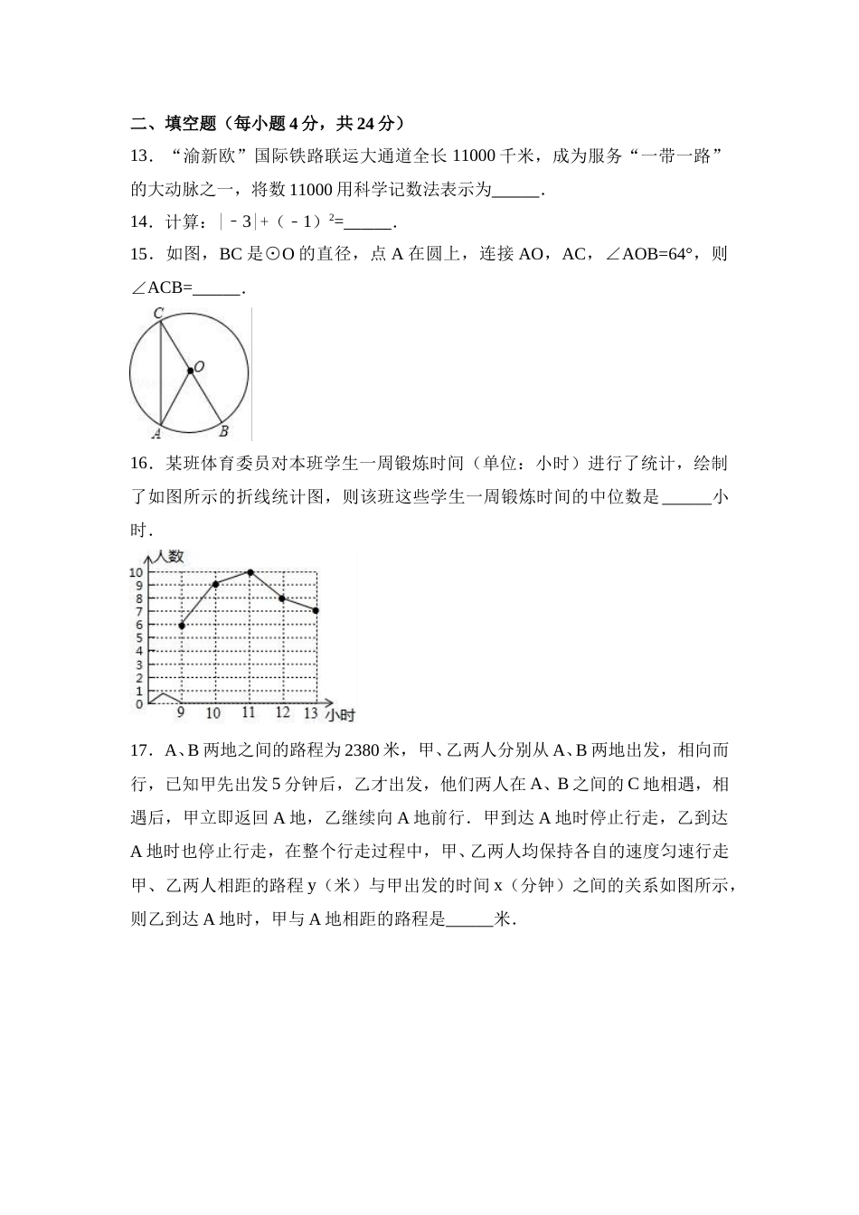 2017年重庆市中考数学试卷(A卷)及答案.doc_第3页