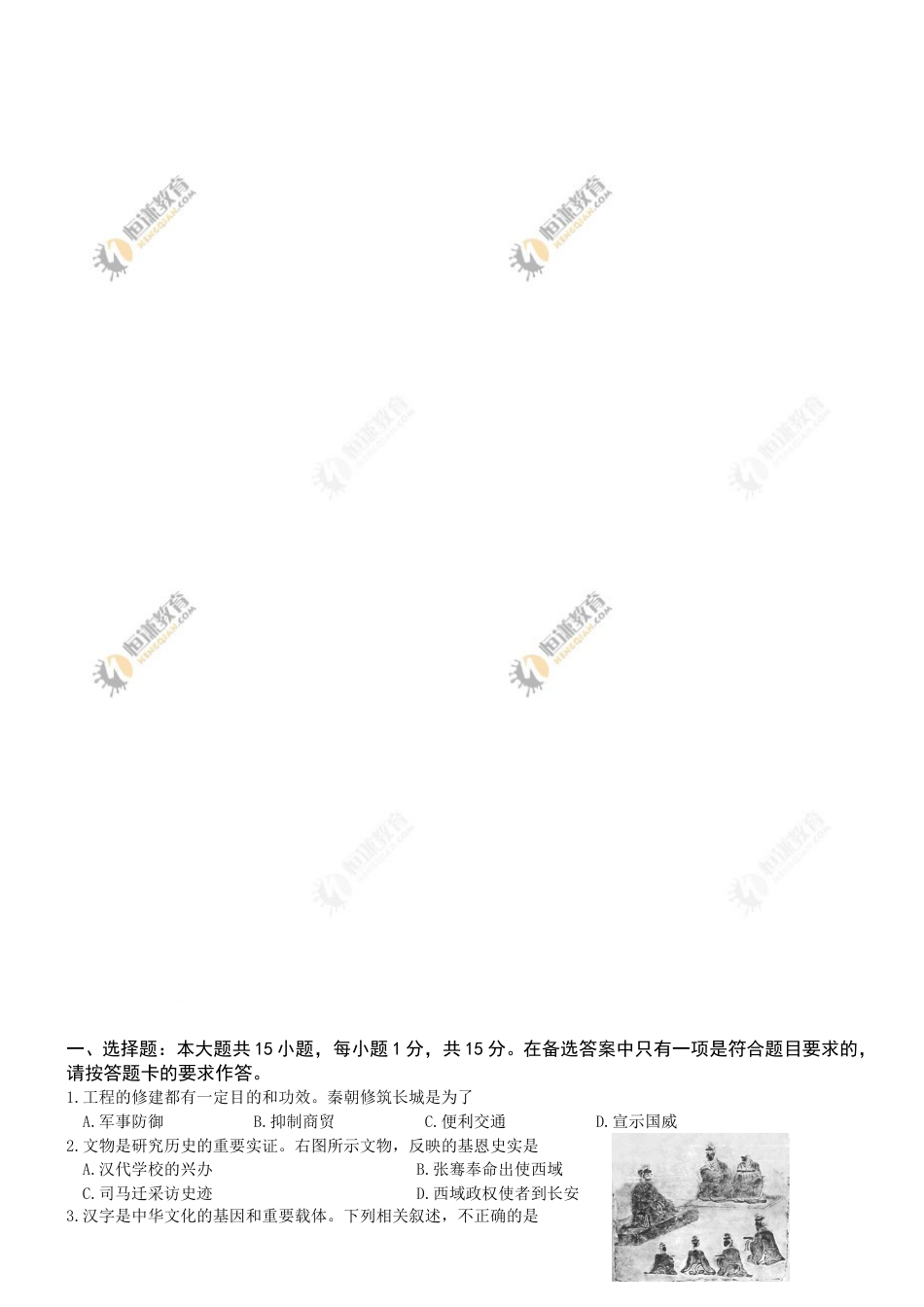 2017年重庆市中考历史B卷试卷(含答案).doc_第2页