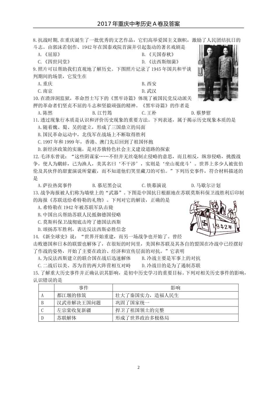 2017年重庆市中考历史A卷试卷(含答案).doc_第2页