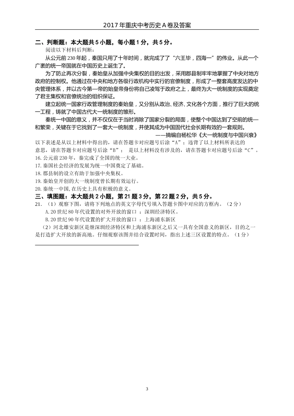2017年重庆市中考历史A卷试卷(含答案).doc_第3页