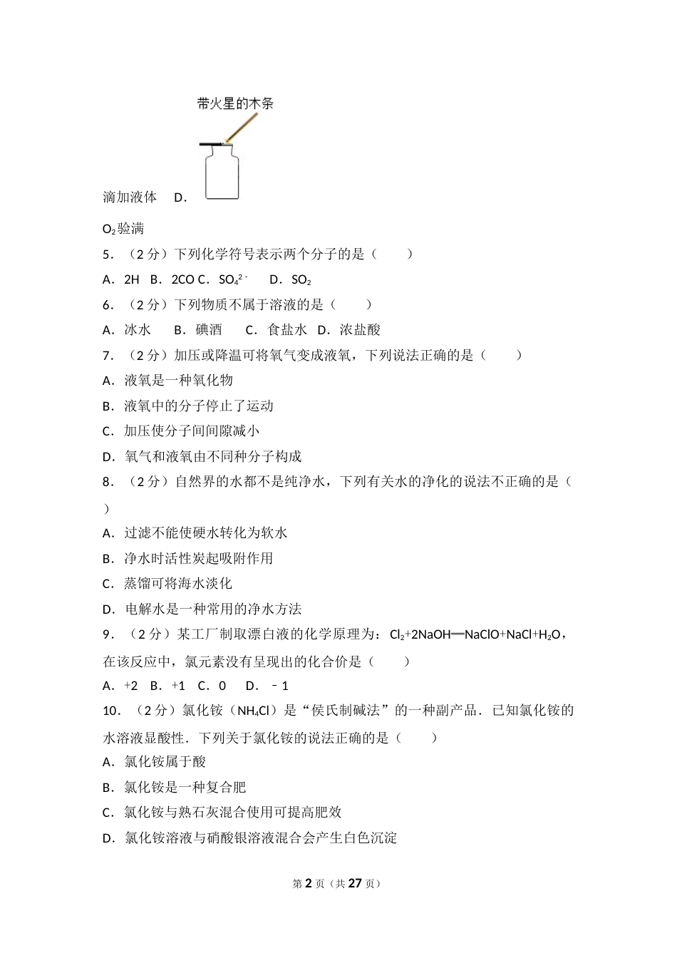 2017年重庆市中考化学B卷试卷(含答案).doc_第2页
