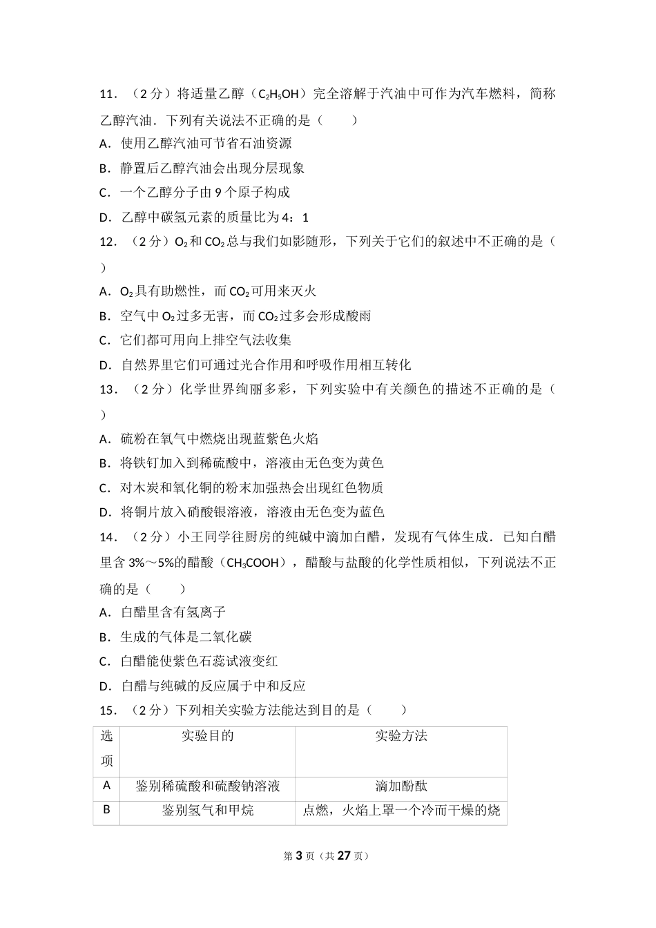 2017年重庆市中考化学B卷试卷(含答案).doc_第3页