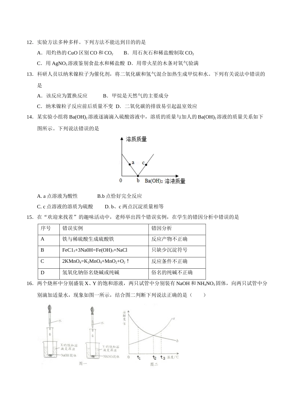 2017年重庆市中考化学A卷试卷(含答案).doc_第2页