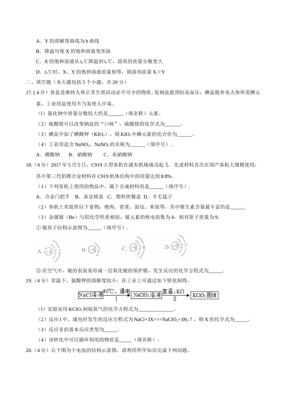 2017年重庆市中考化学A卷试卷(含答案).doc_第3页