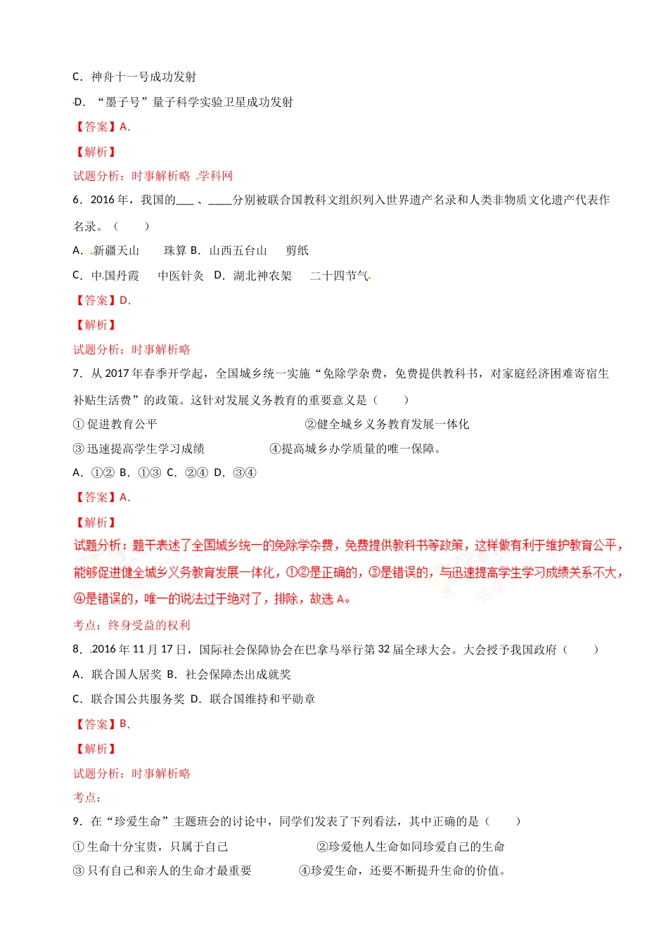 2017年中考真题精品解析 政治（福建卷）（解析版）.docx_第2页