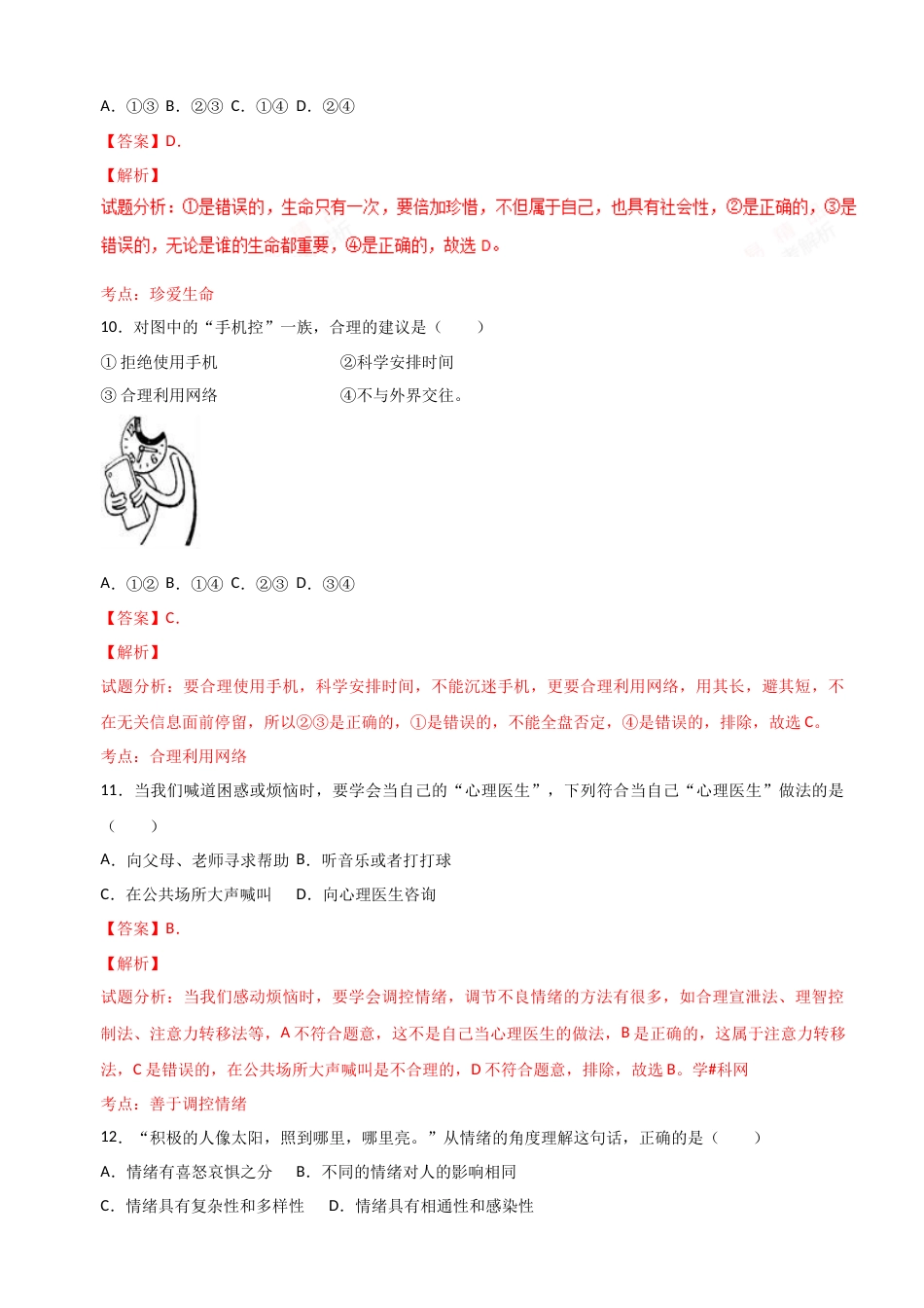 2017年中考真题精品解析 政治（福建卷）（解析版）.docx_第3页