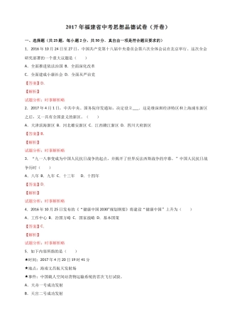 2017年中考真题精品解析 政治（福建卷）（解析版）.docx