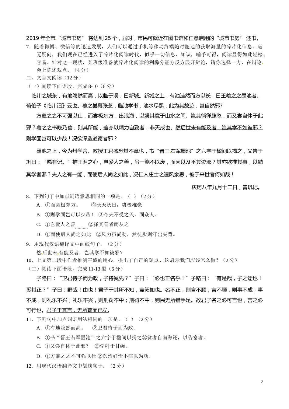 2017年中考真题精品解析 语文（山东威海卷）精编word版（原卷版）.doc_第2页