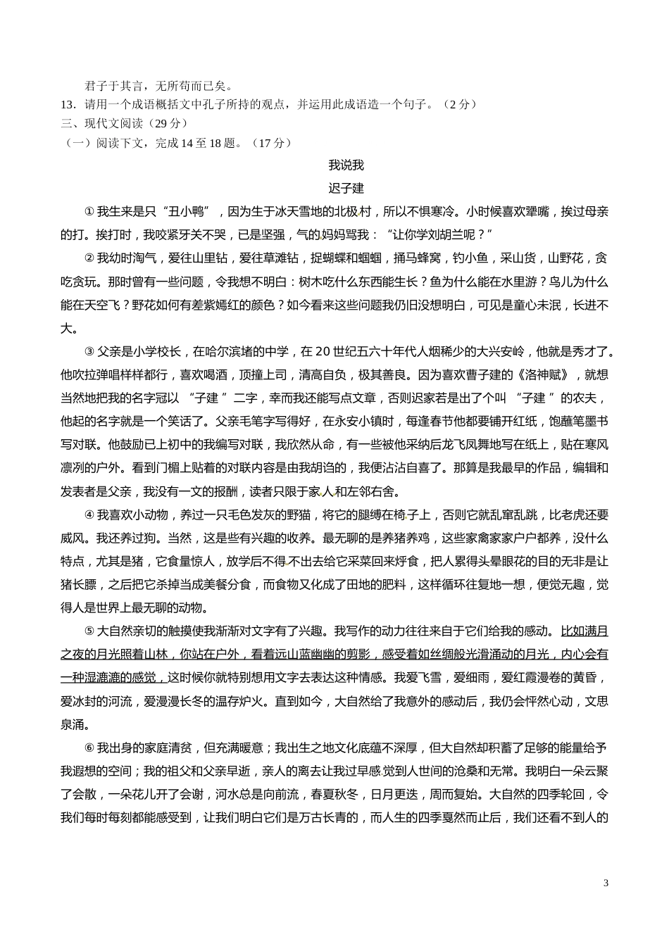 2017年中考真题精品解析 语文（山东威海卷）精编word版（原卷版）.doc_第3页