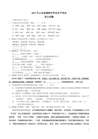 2017年中考真题精品解析 语文（山东威海卷）精编word版（原卷版）.doc