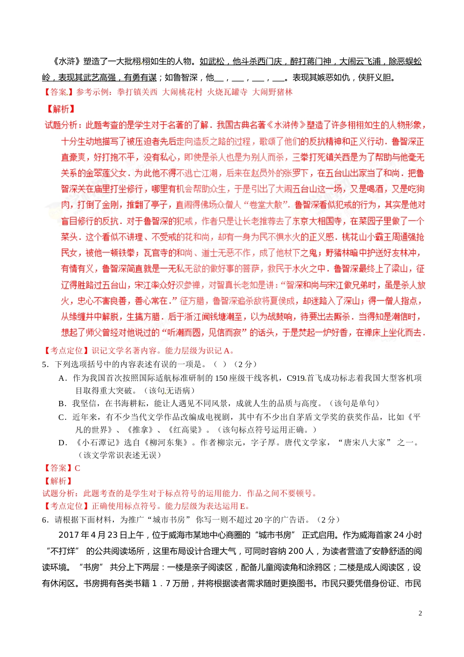 2017年中考真题精品解析 语文（山东威海卷）精编word版（解析版）.doc_第2页