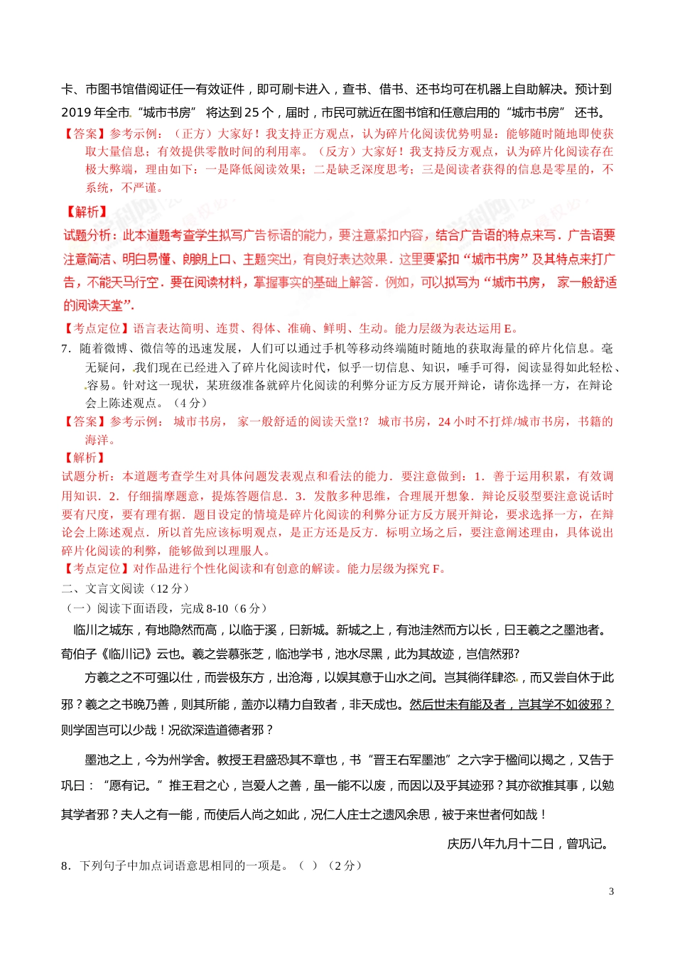 2017年中考真题精品解析 语文（山东威海卷）精编word版（解析版）.doc_第3页