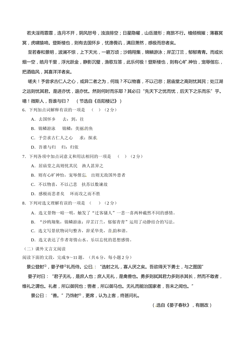 2017年中考真题精品解析 语文（山东济南卷）精编word版（原卷版）.doc_第2页