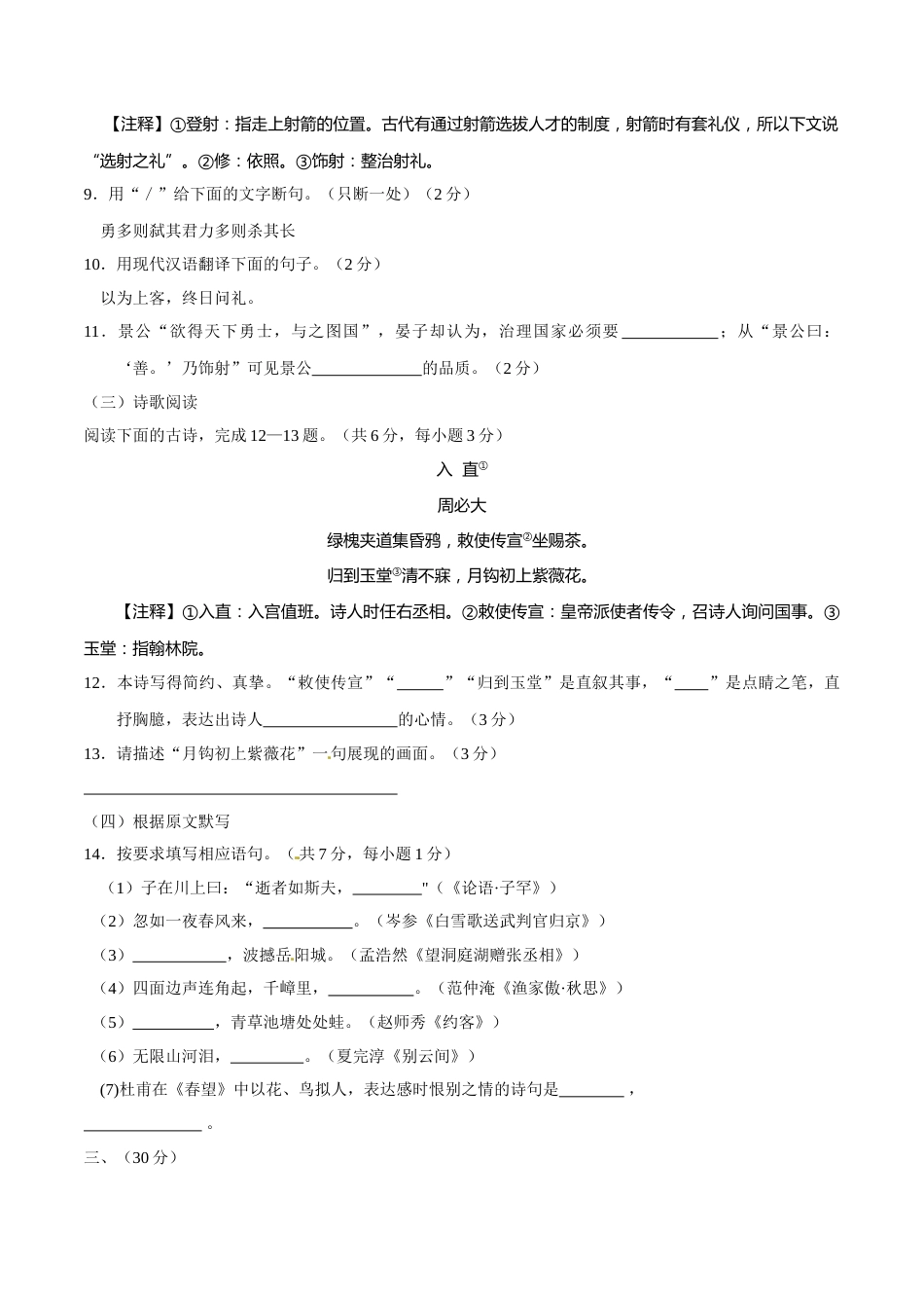 2017年中考真题精品解析 语文（山东济南卷）精编word版（原卷版）.doc_第3页