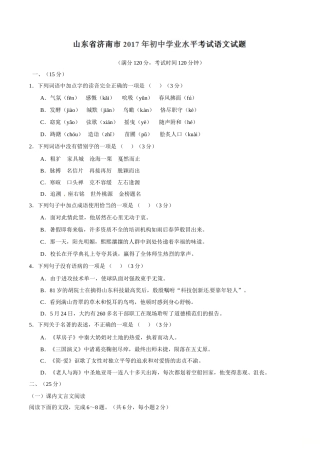 2017年中考真题精品解析 语文（山东济南卷）精编word版（原卷版）.doc