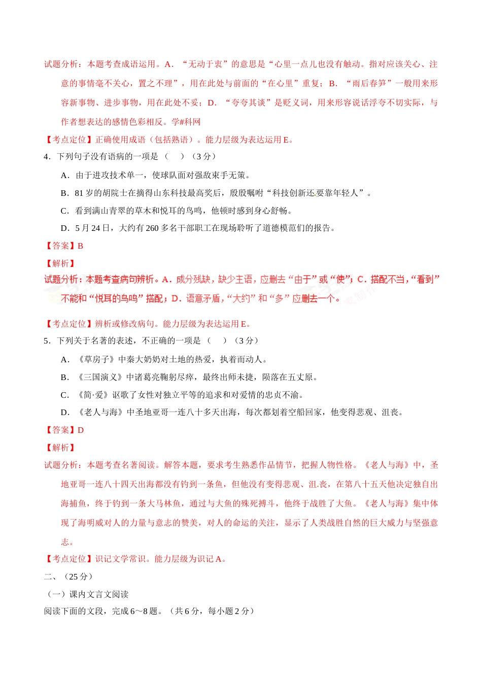 2017年中考真题精品解析 语文（山东济南卷）精编word版（解析版）.doc_第2页