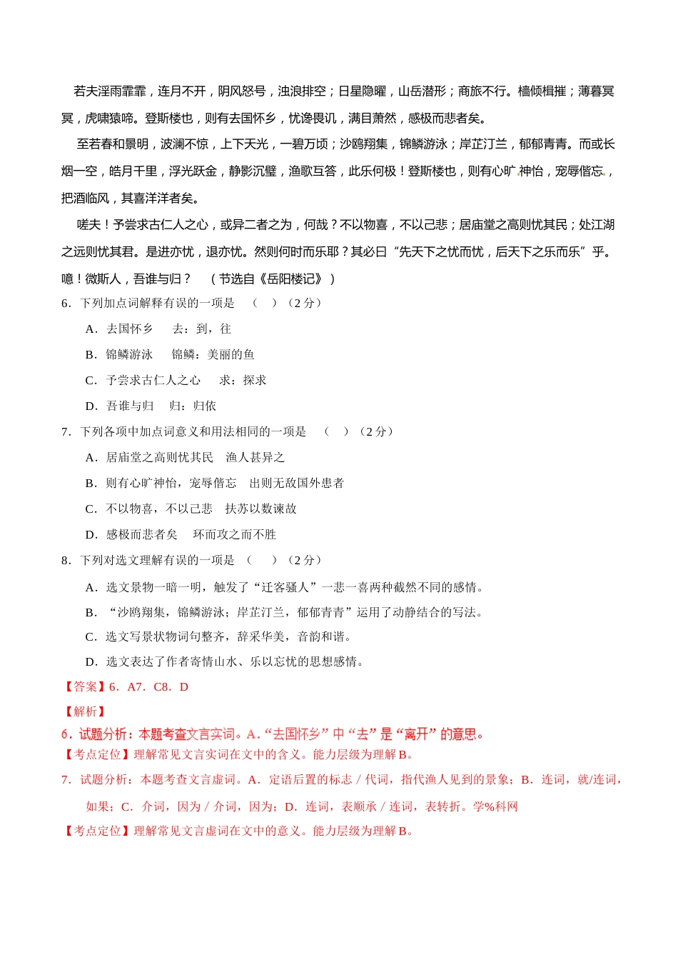 2017年中考真题精品解析 语文（山东济南卷）精编word版（解析版）.doc_第3页