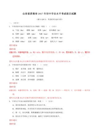 2017年中考真题精品解析 语文（山东济南卷）精编word版（解析版）.doc