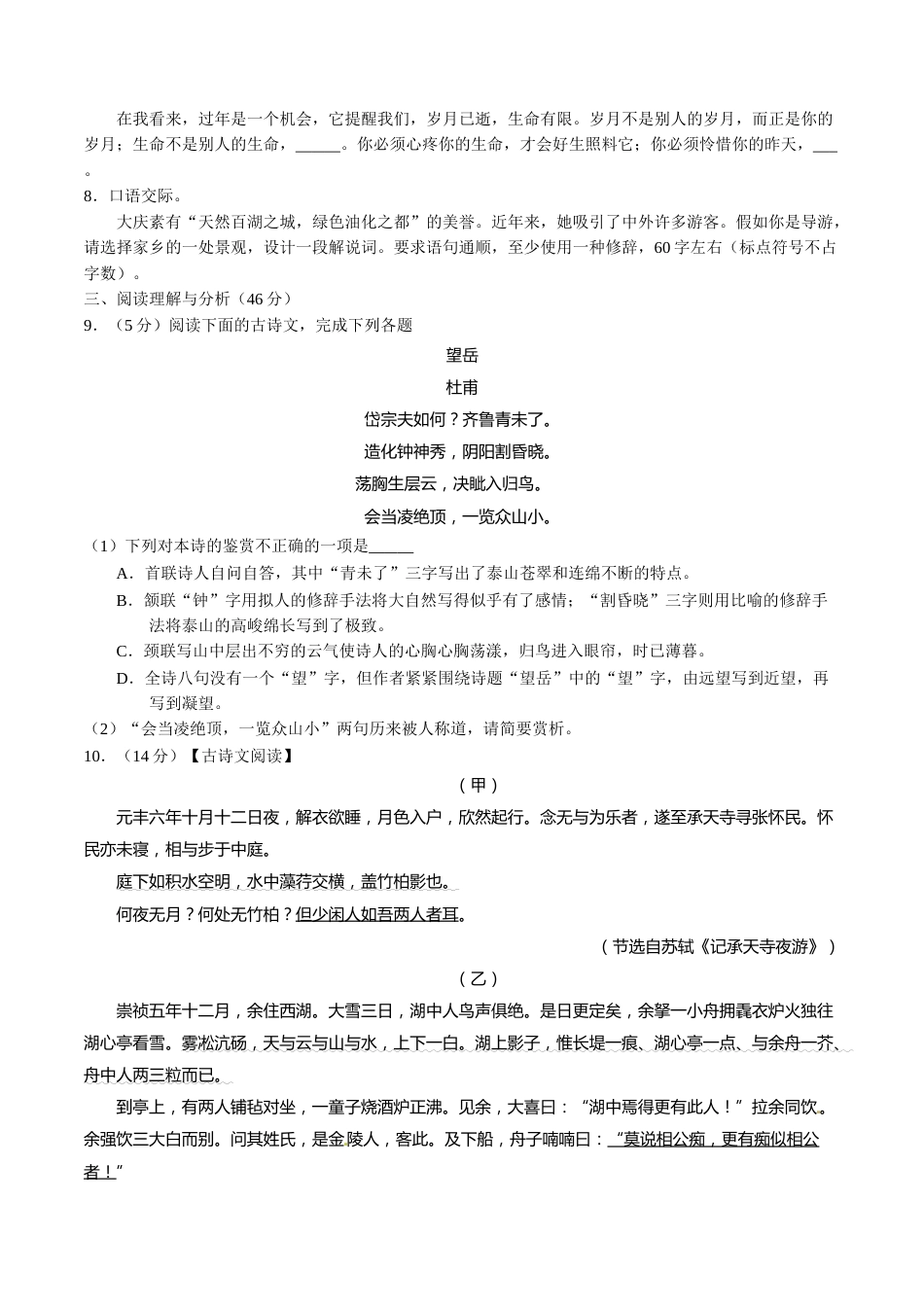 2017年中考真题精品解析 语文（黑龙江大庆卷）精编word版（原卷版）.doc_第2页