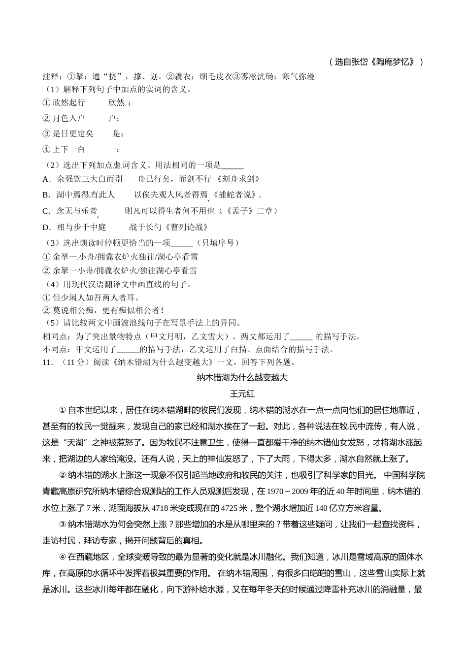 2017年中考真题精品解析 语文（黑龙江大庆卷）精编word版（原卷版）.doc_第3页