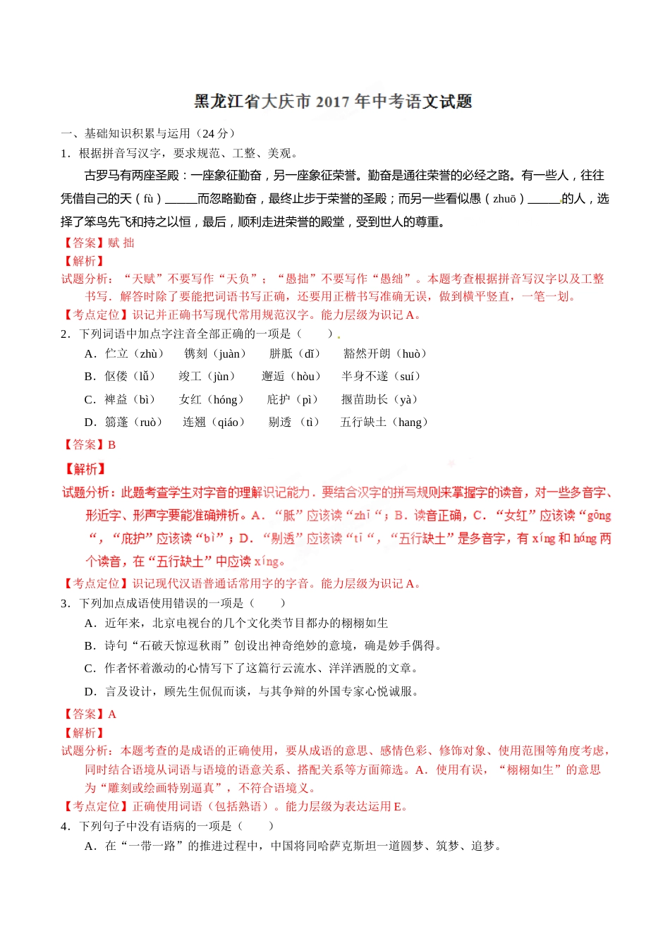 2017年中考真题精品解析 语文（黑龙江大庆卷）精编word版（解析版）.doc_第1页