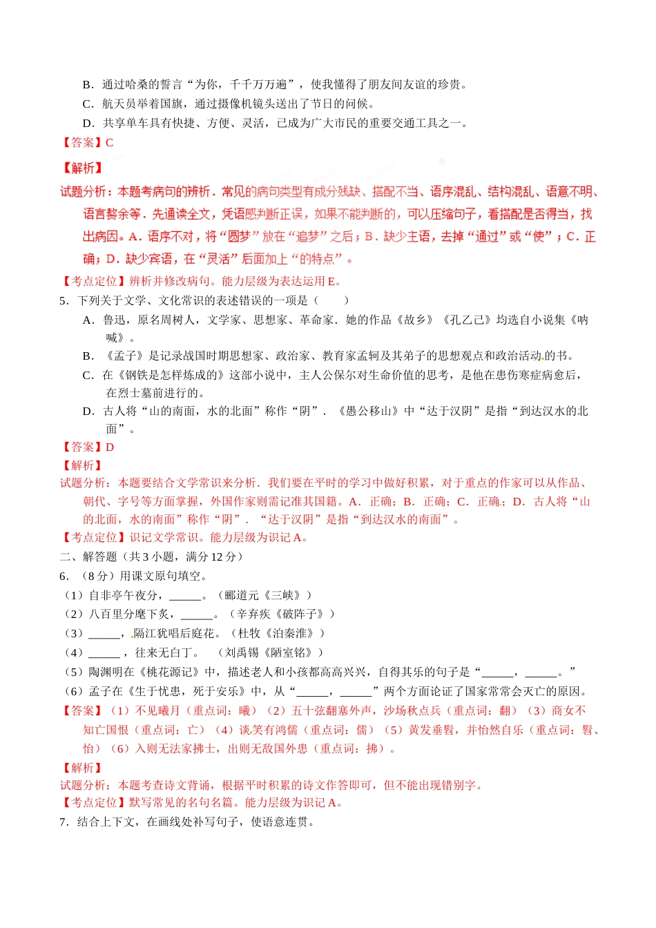 2017年中考真题精品解析 语文（黑龙江大庆卷）精编word版（解析版）.doc_第2页