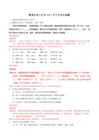 2017年中考真题精品解析 语文（黑龙江大庆卷）精编word版（解析版）.doc