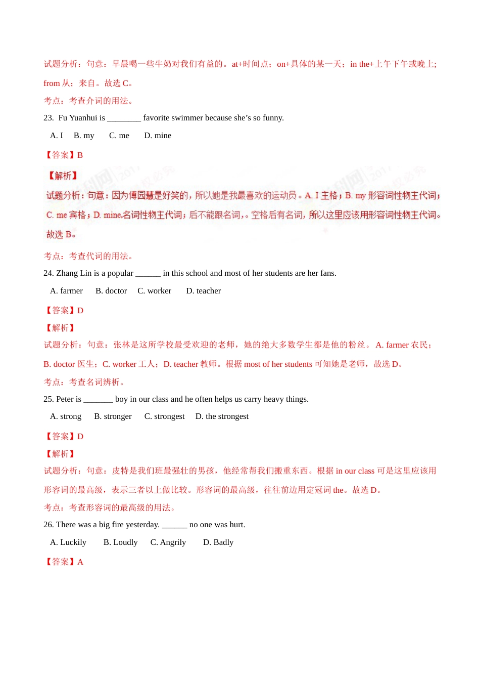 2017年中考真题精品解析 英语（重庆B卷）精编word版（解析版）.doc_第3页