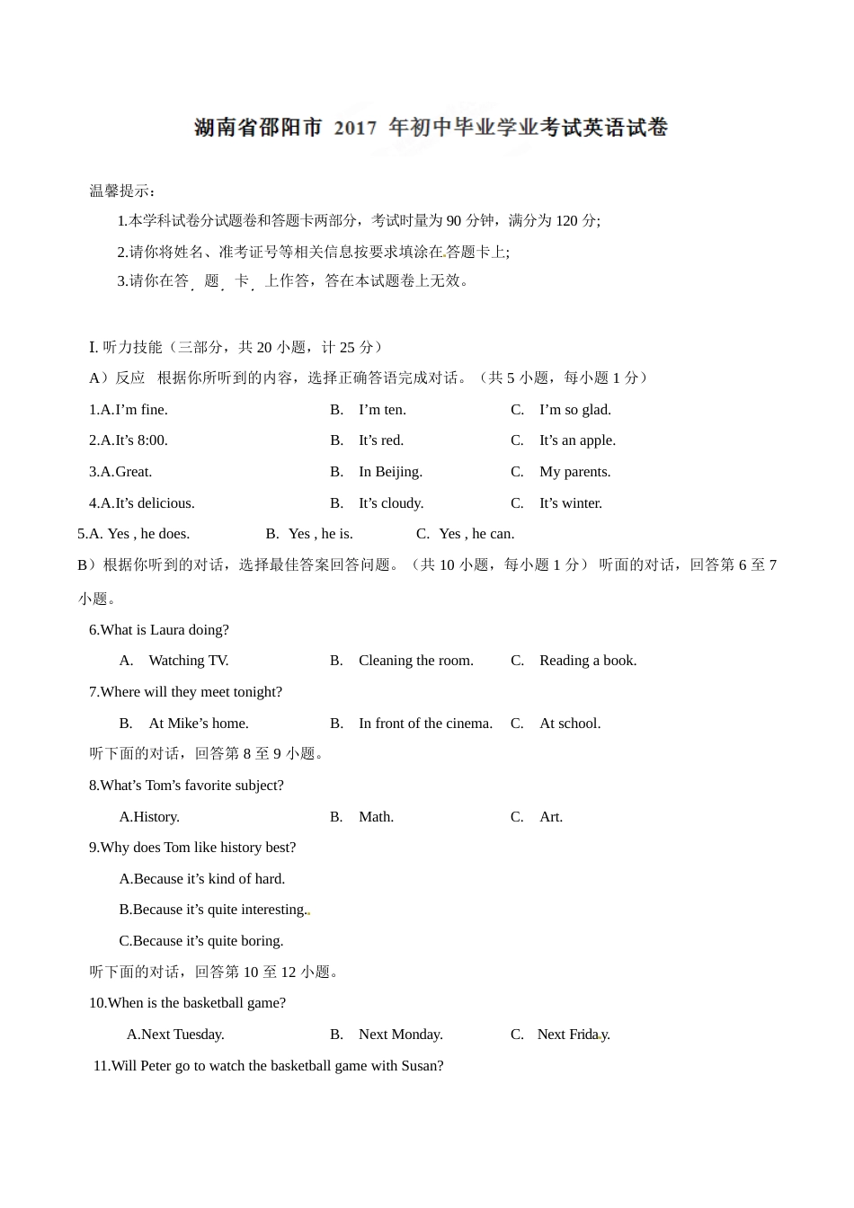 2017年中考真题精品解析 英语（湖南邵阳卷）精编word版（原卷版）.doc_第1页