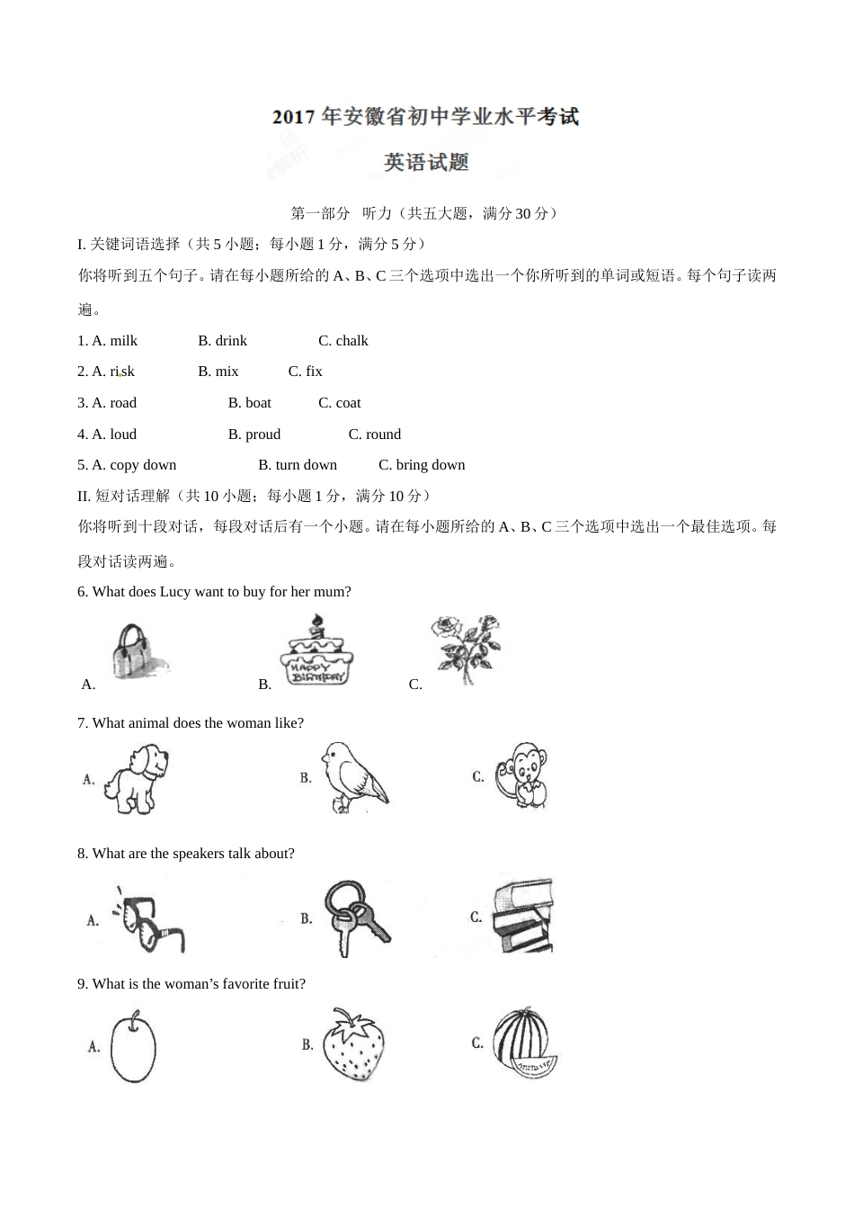 2017年中考真题精品解析 英语（安徽卷）精编word版（原卷版）.doc_第1页