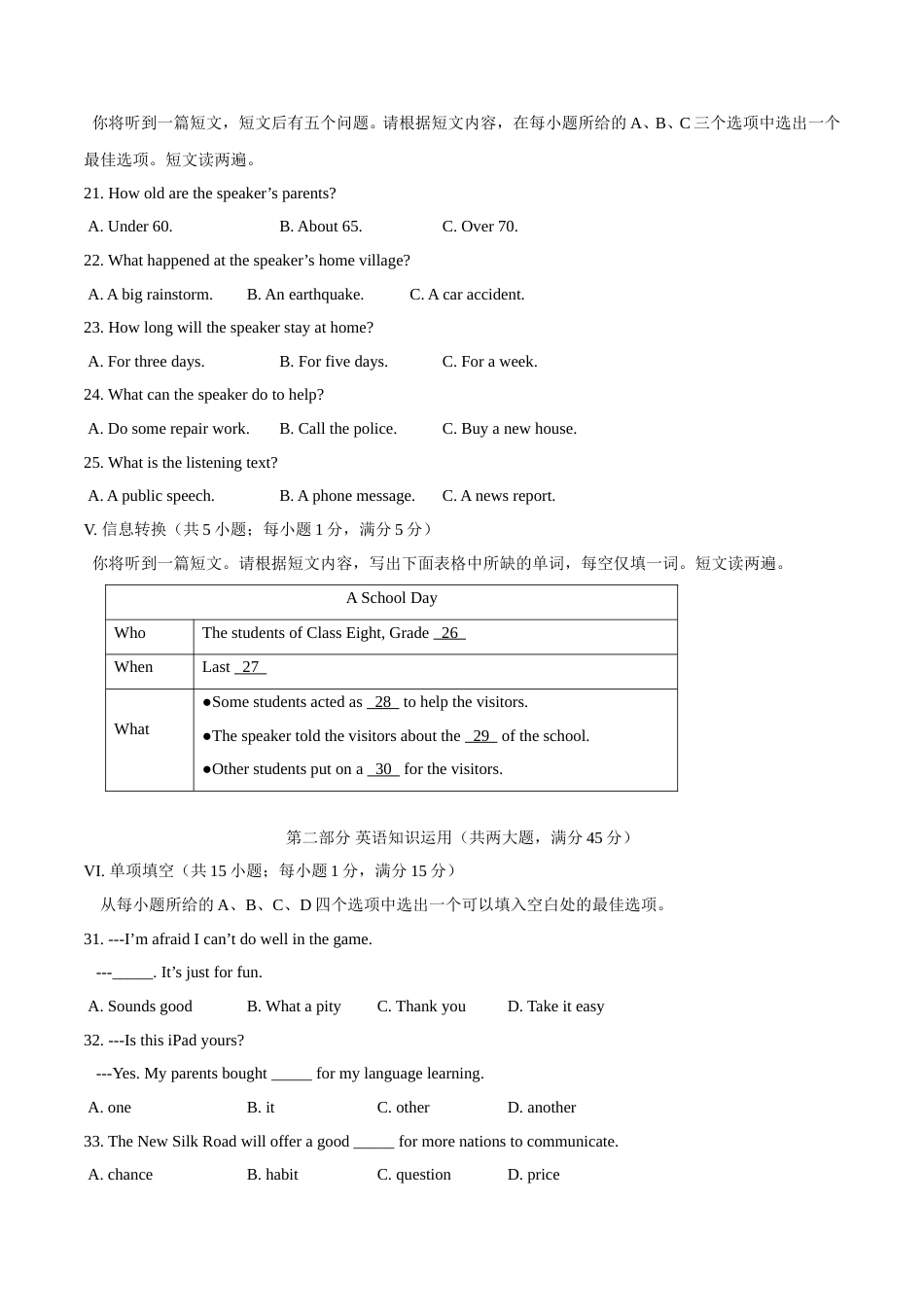2017年中考真题精品解析 英语（安徽卷）精编word版（原卷版）.doc_第3页