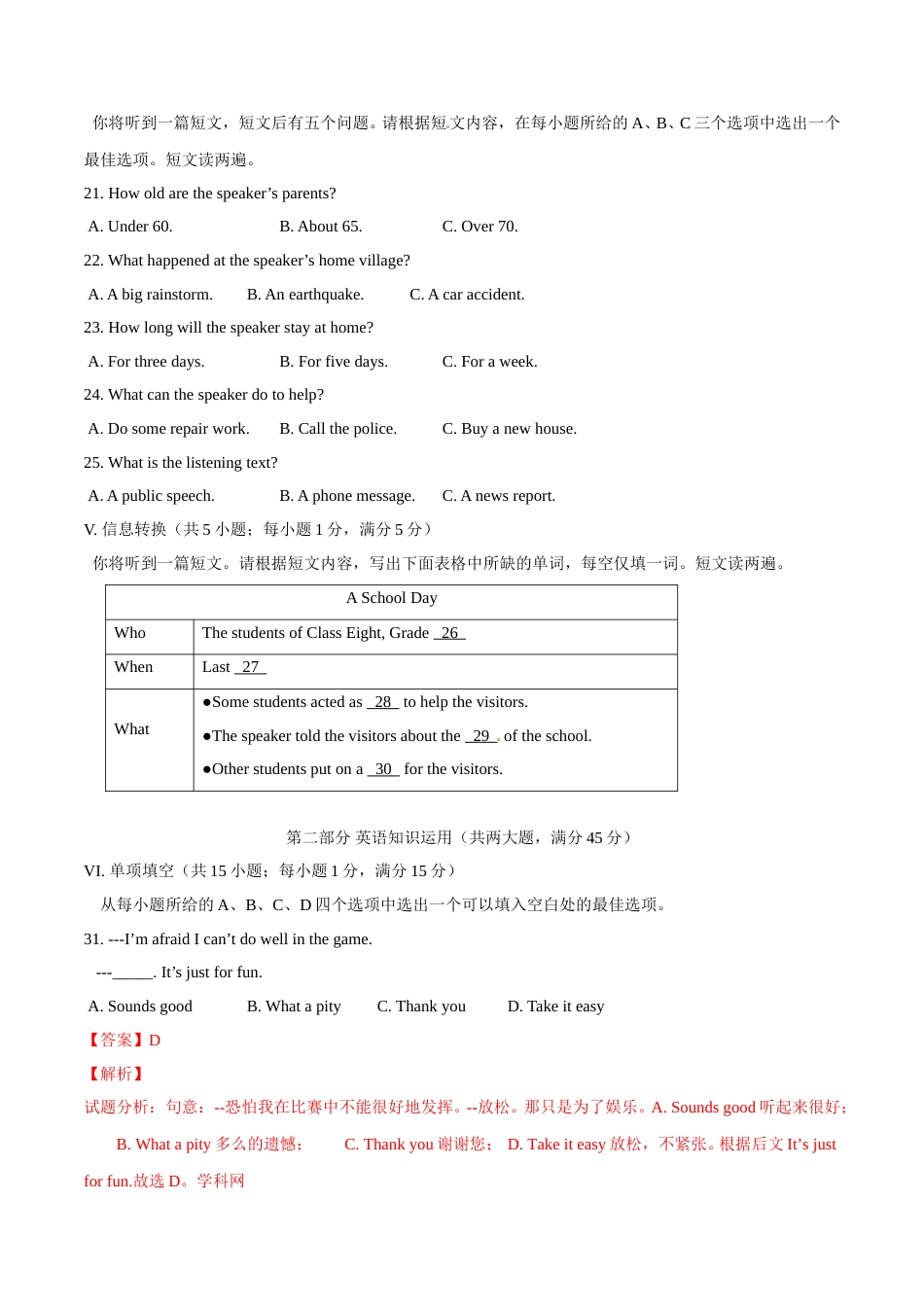 2017年中考真题精品解析 英语（安徽卷）精编word版（解析版）.doc_第3页