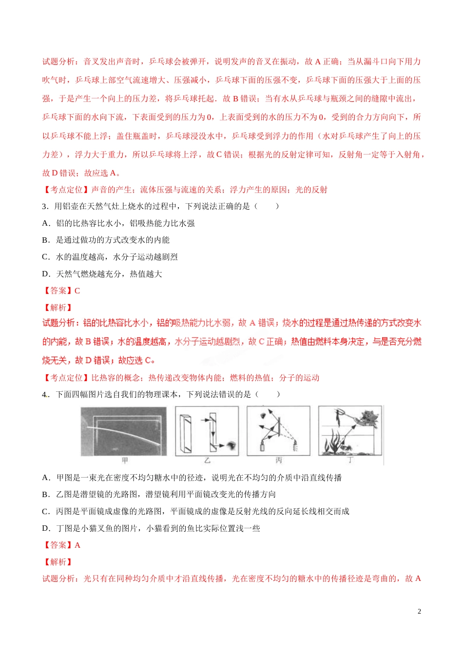 2017年中考真题精品解析 物理（四川泸州卷）精编word版（解析版）.doc_第2页