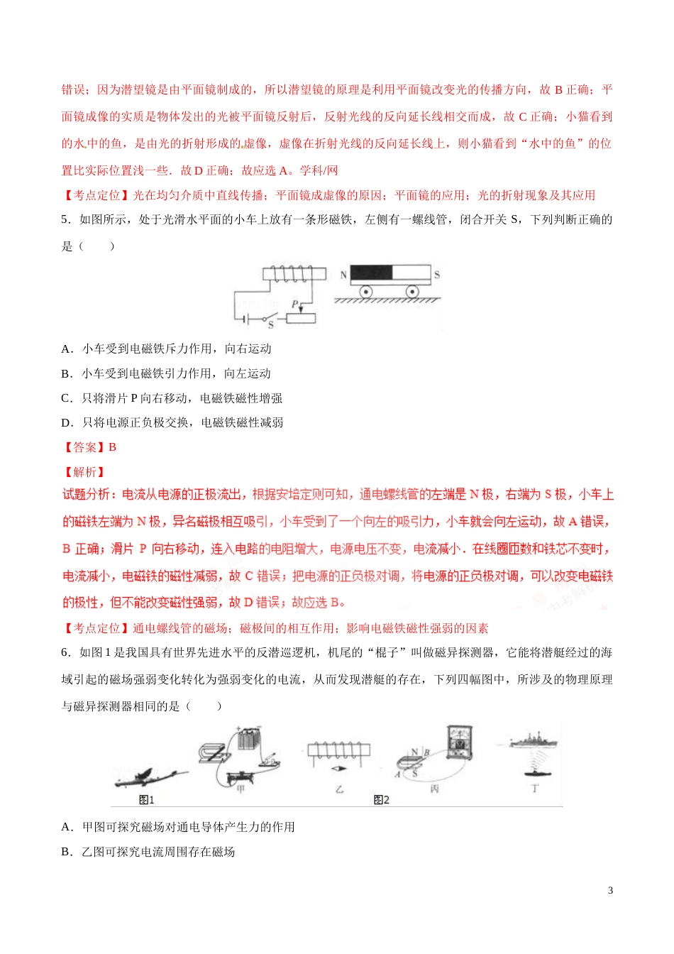 2017年中考真题精品解析 物理（四川泸州卷）精编word版（解析版）.doc_第3页