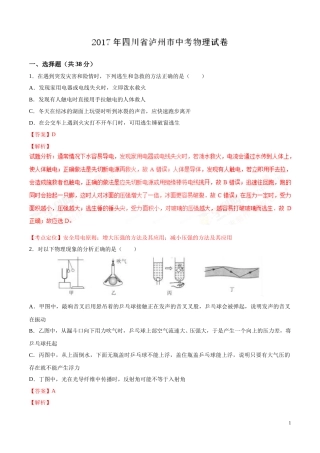 2017年中考真题精品解析 物理（四川泸州卷）精编word版（解析版）.doc