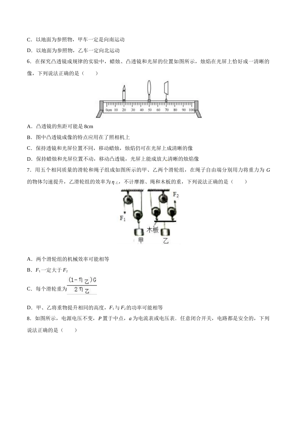 2017年中考真题精品解析 物理（河北卷）精编word版（原卷版）.doc_第2页