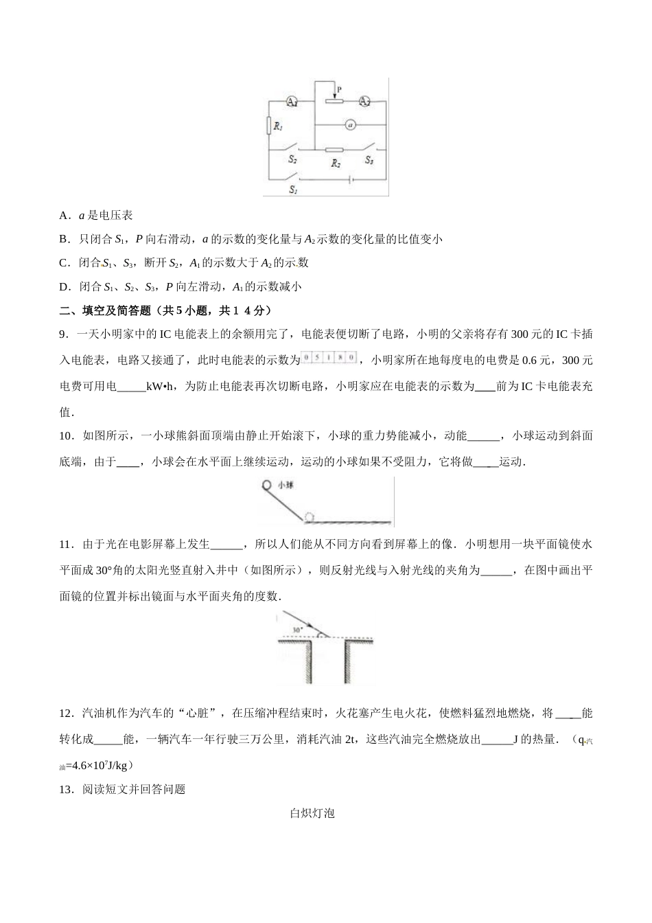 2017年中考真题精品解析 物理（河北卷）精编word版（原卷版）.doc_第3页