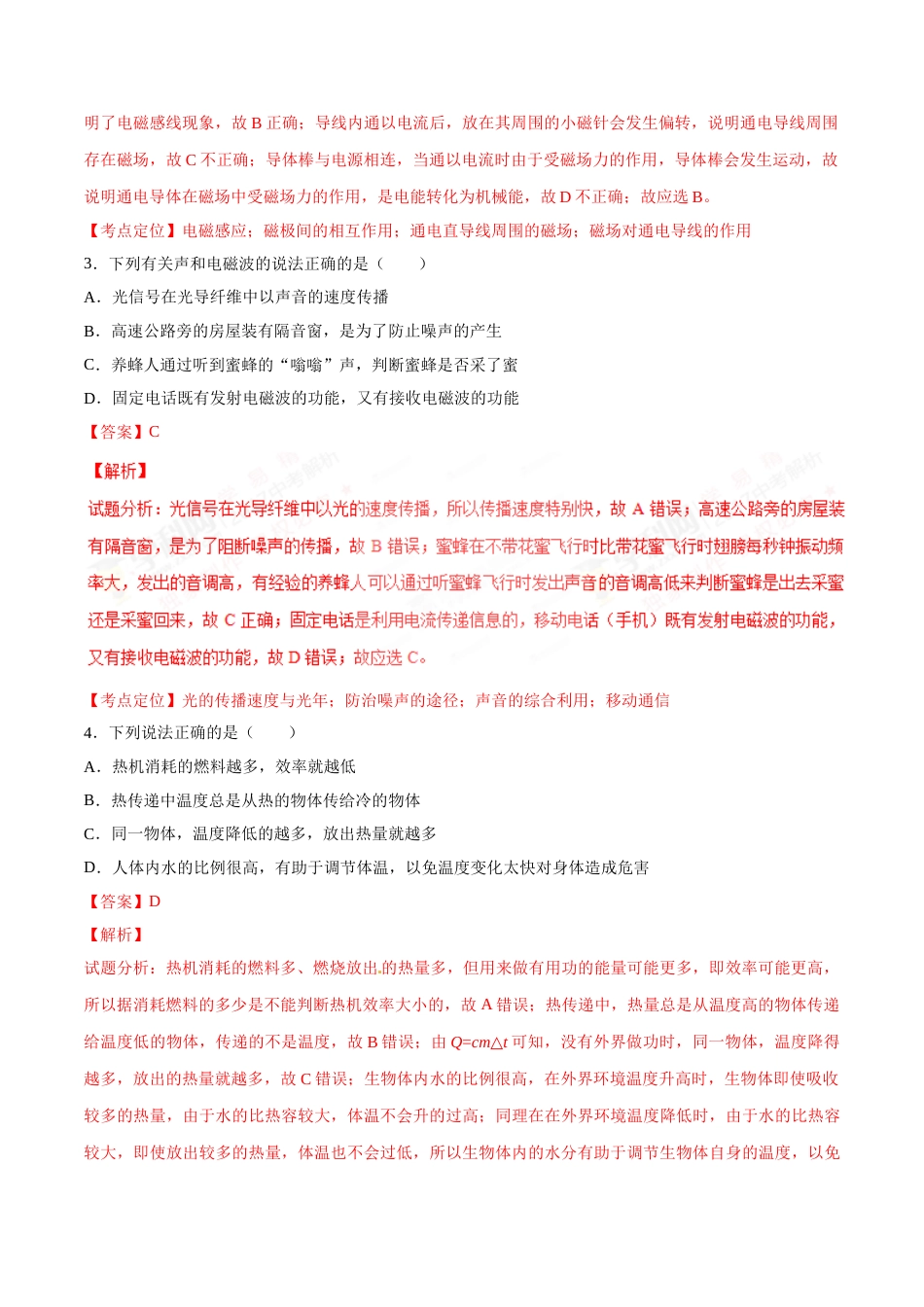2017年中考真题精品解析 物理（河北卷）精编word版（解析版）.doc_第2页