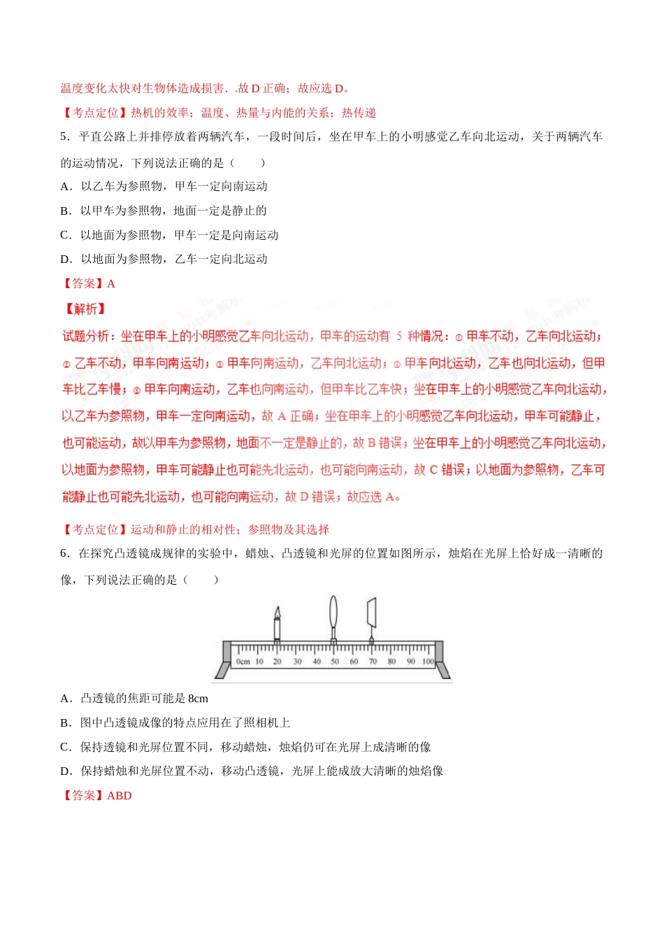 2017年中考真题精品解析 物理（河北卷）精编word版（解析版）.doc_第3页