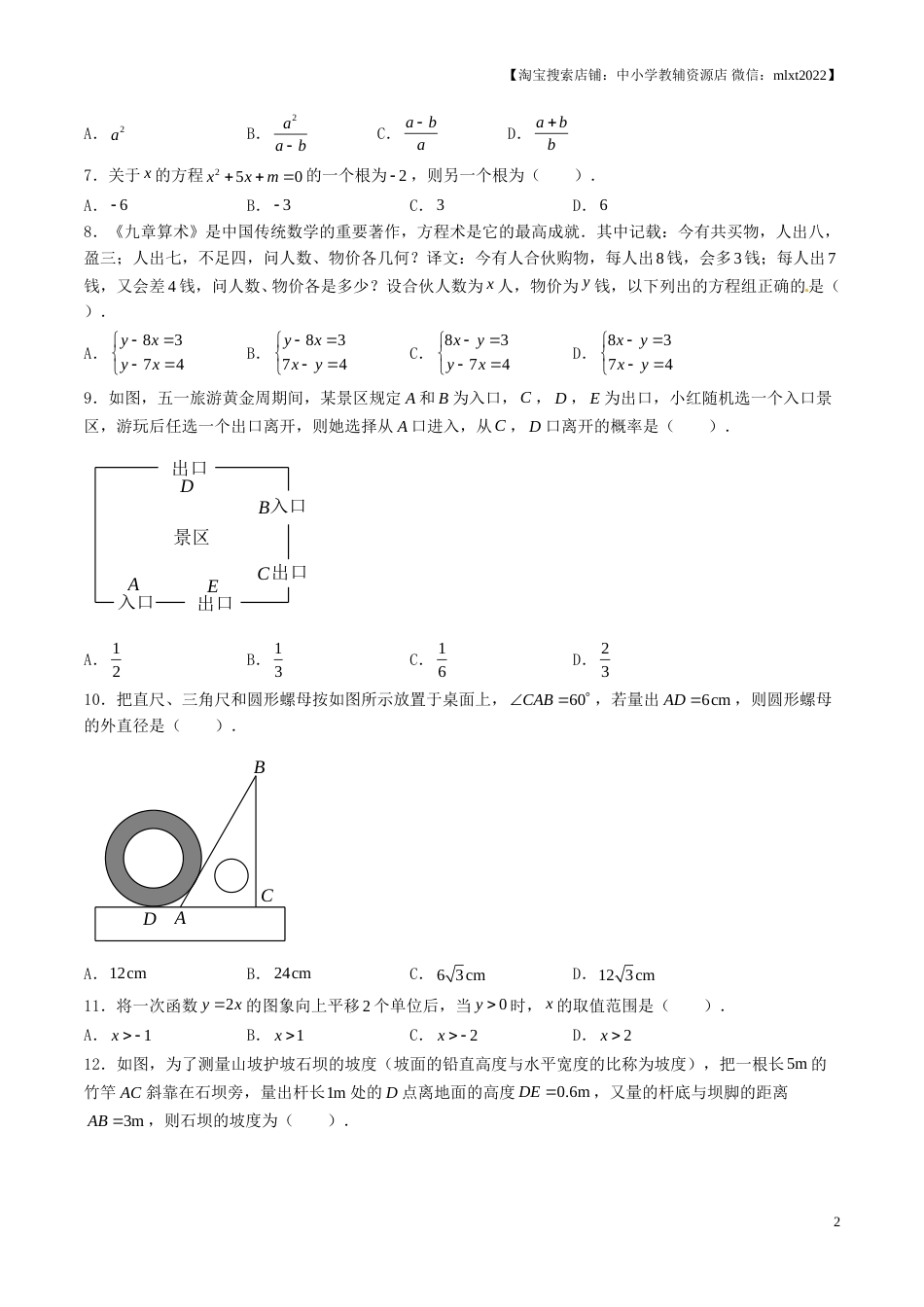 2017年中考真题精品解析 数学（山东济南卷）精编word版（原卷版）.doc_第2页