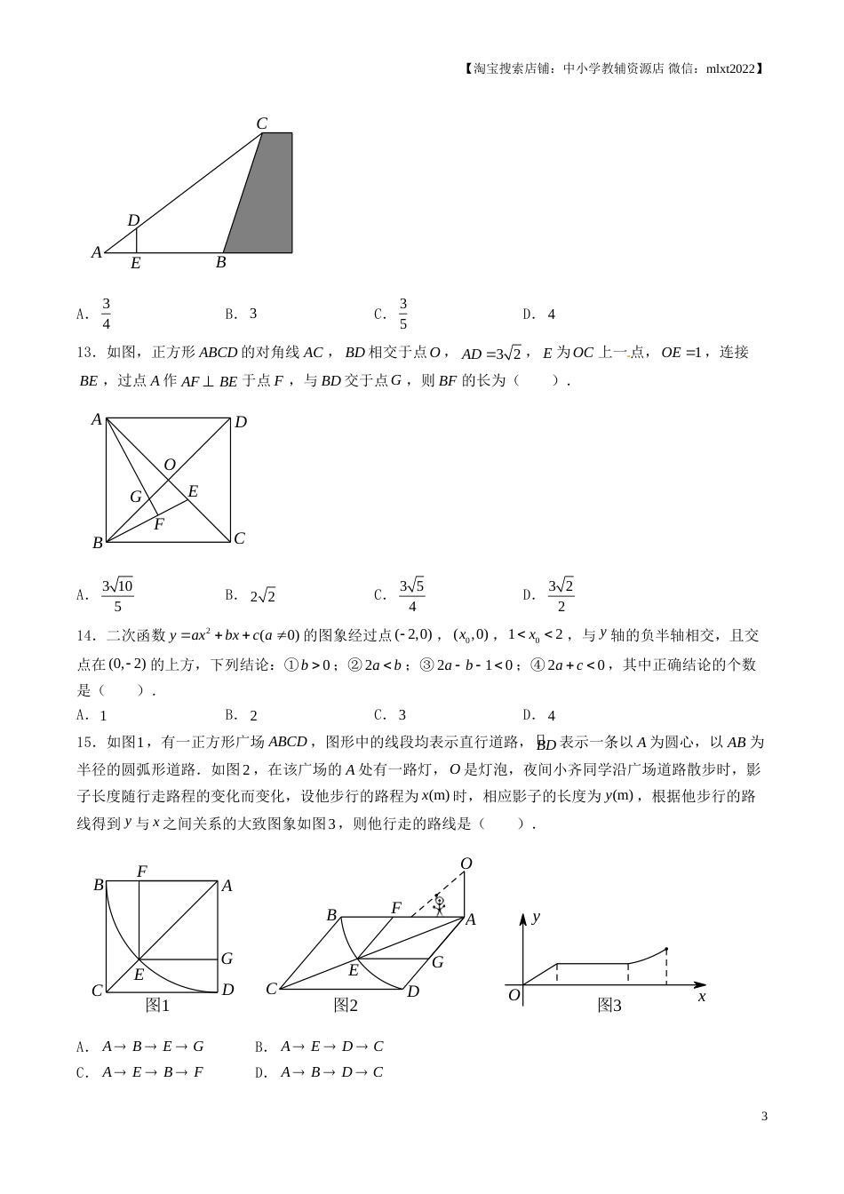 2017年中考真题精品解析 数学（山东济南卷）精编word版（原卷版）.doc_第3页