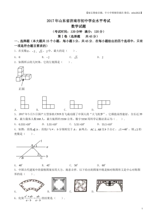 2017年中考真题精品解析 数学（山东济南卷）精编word版（原卷版）.doc