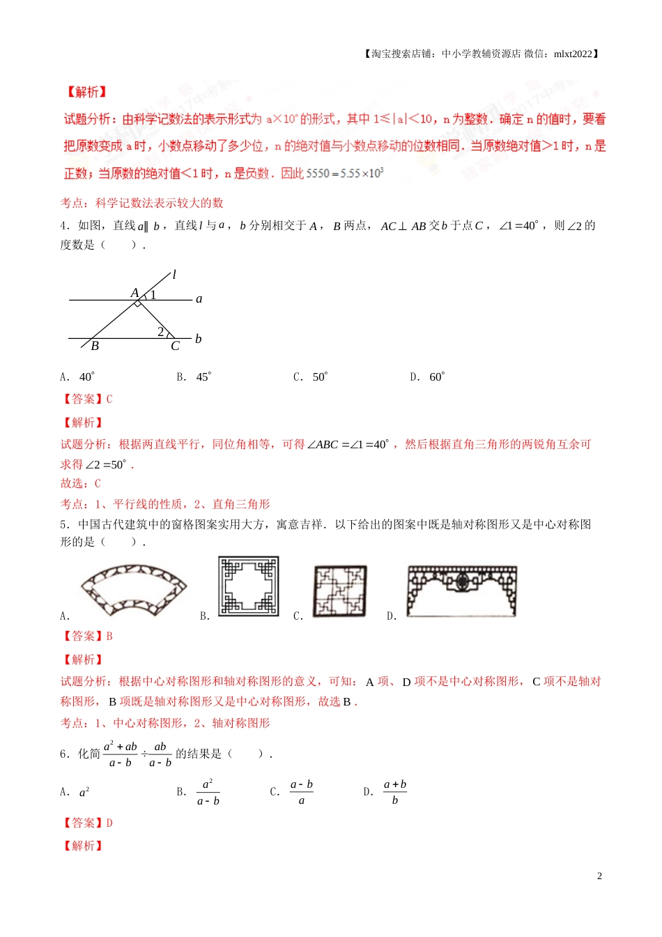 2017年中考真题精品解析 数学（山东济南卷）精编word版（解析版）.doc_第2页