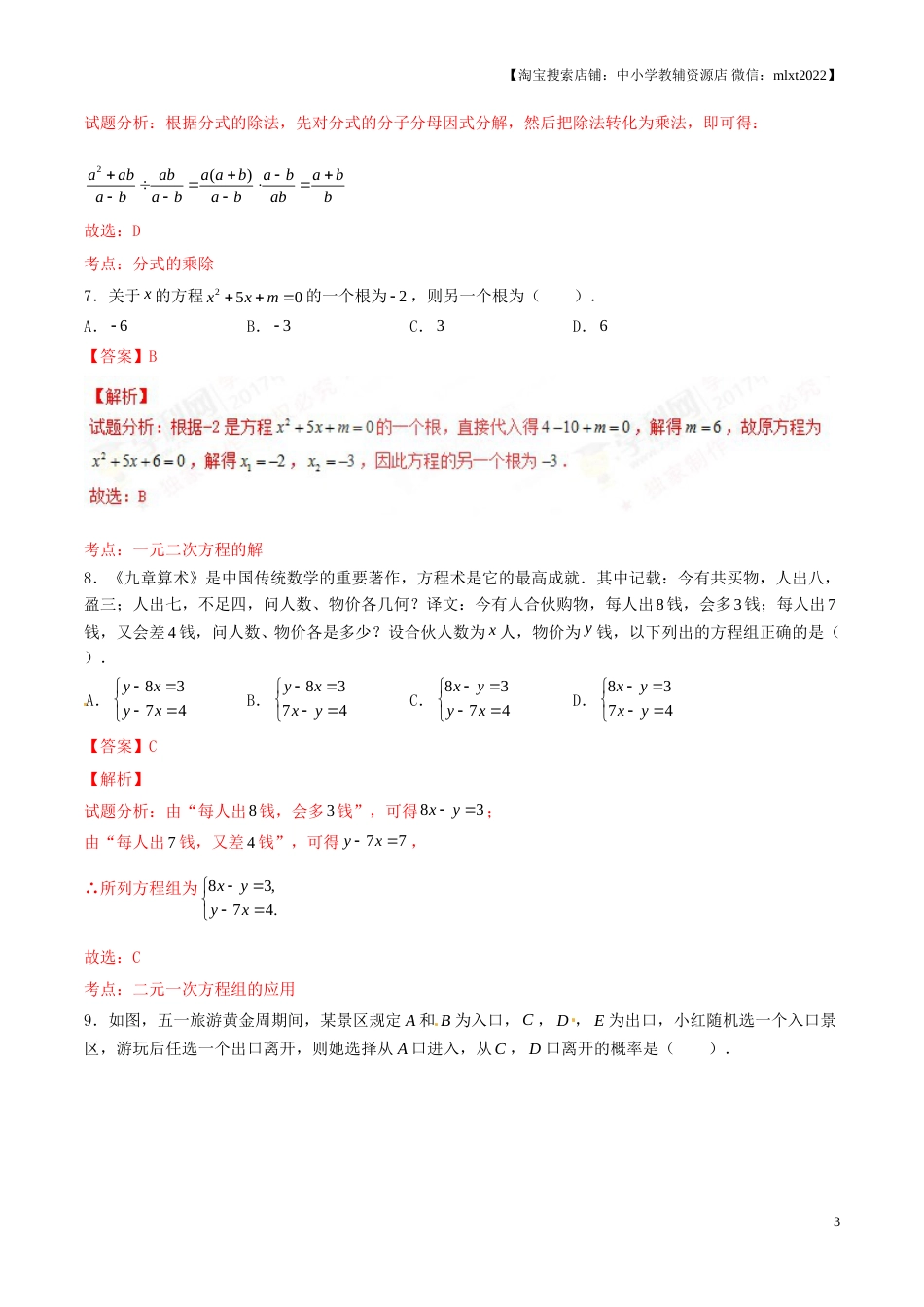 2017年中考真题精品解析 数学（山东济南卷）精编word版（解析版）.doc_第3页