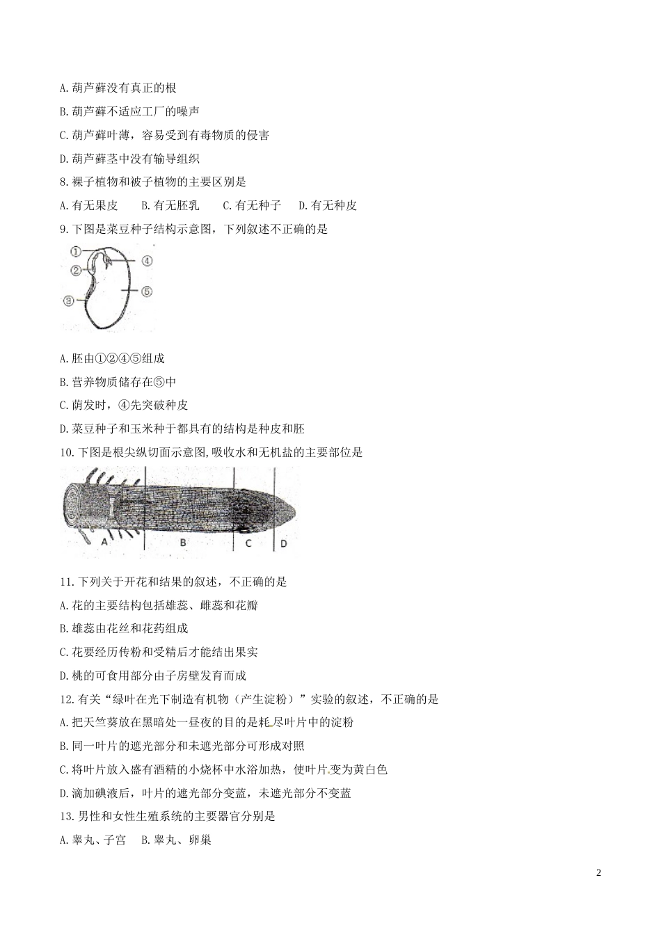 2017年中考真题精品解析 生物（云南卷）精编word版（原卷版）.doc_第2页
