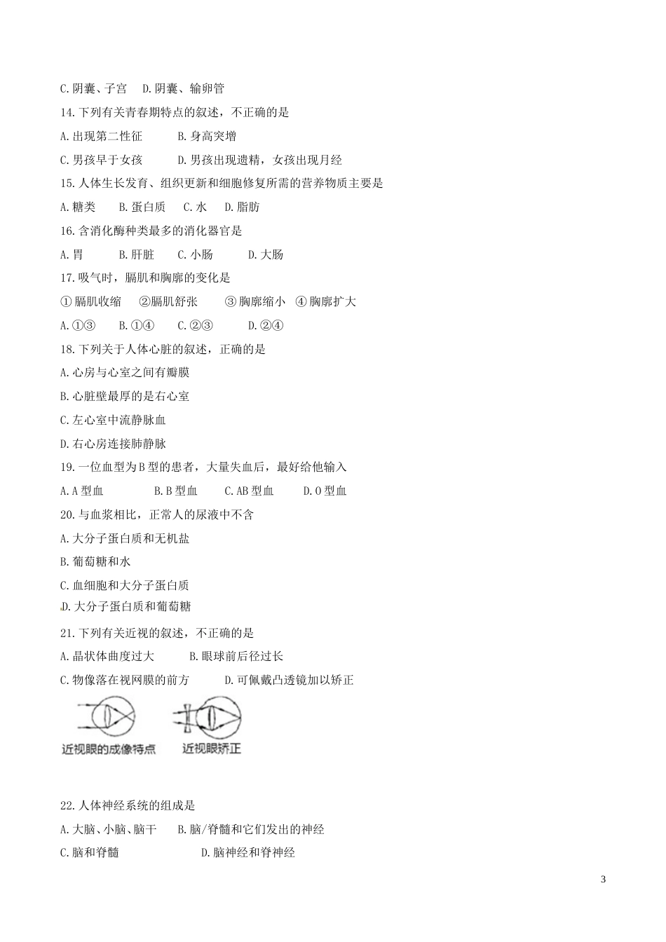2017年中考真题精品解析 生物（云南卷）精编word版（原卷版）.doc_第3页