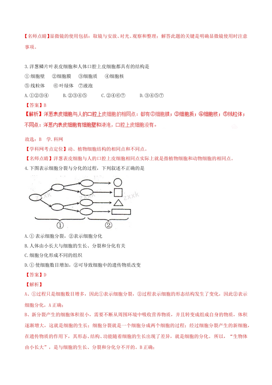 2017年中考真题精品解析 生物（云南卷）精编word版（解析版）.doc_第2页