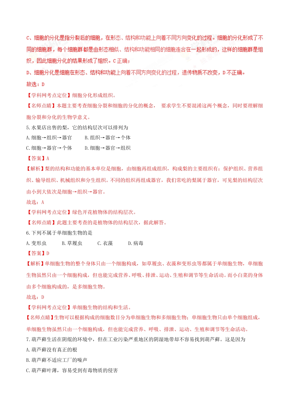 2017年中考真题精品解析 生物（云南卷）精编word版（解析版）.doc_第3页