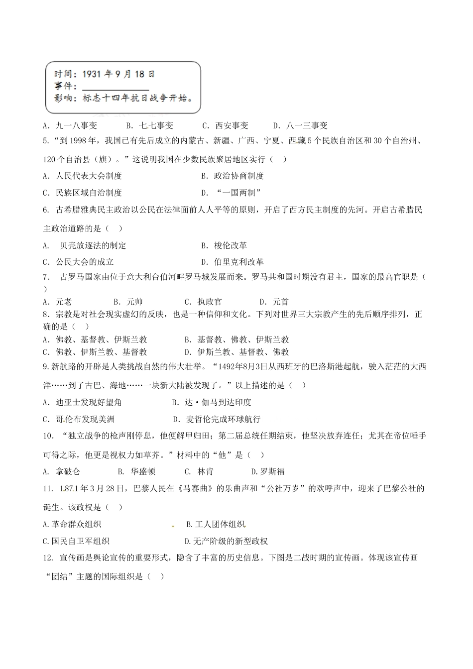 2017年中考真题精品解析 历史（四川乐山卷）精编word版（原卷版）.doc_第2页